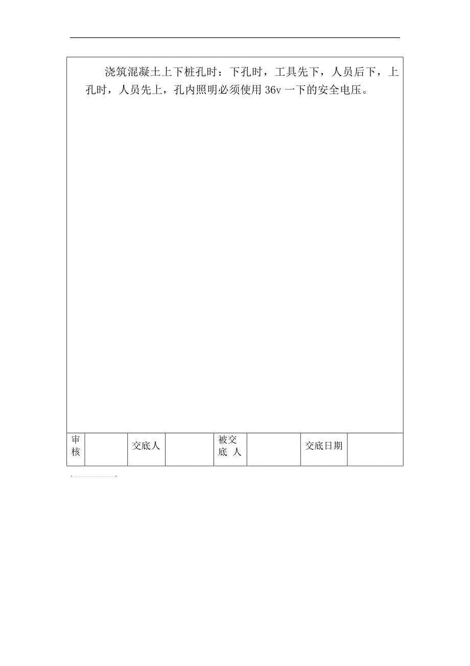 桩基混凝土安全技术交底_第3页