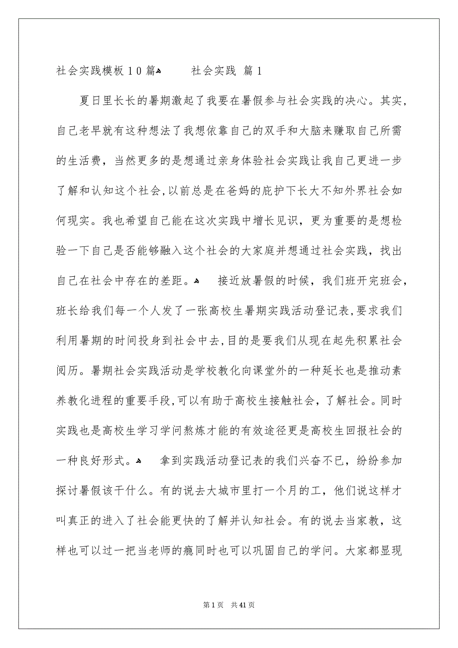 社会实践模板10篇_第1页