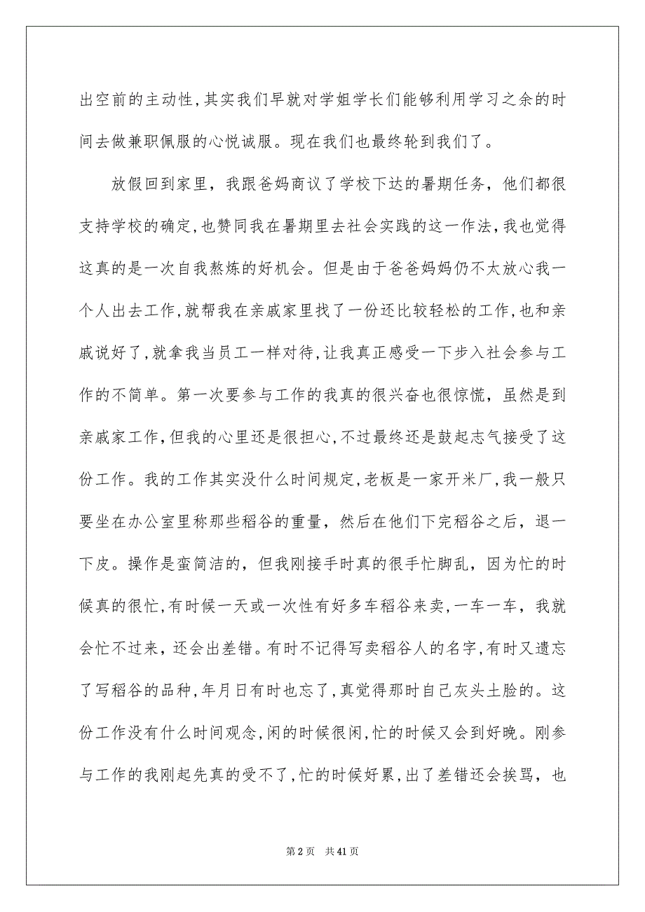 社会实践模板10篇_第2页