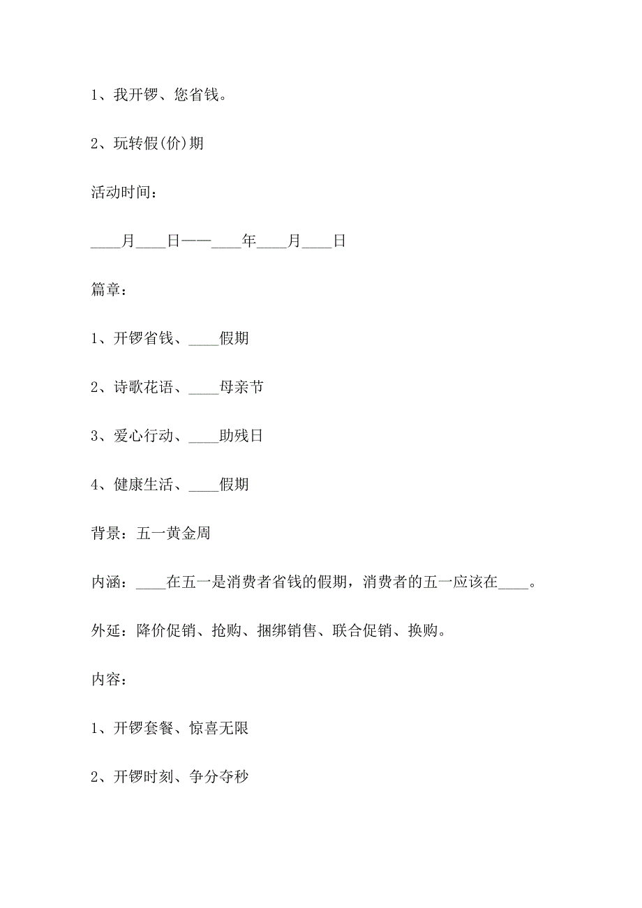 2022年劳动节活动策划_第2页