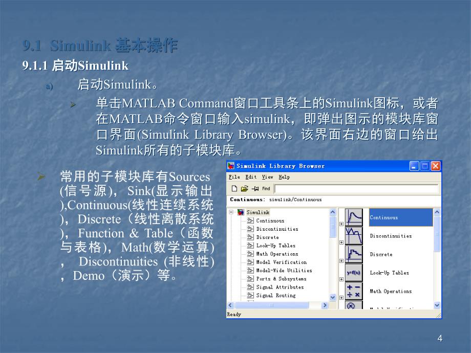 MatlabSimulink仿真教程ppt课件_第4页