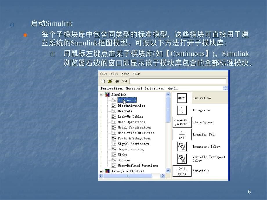 MatlabSimulink仿真教程ppt课件_第5页