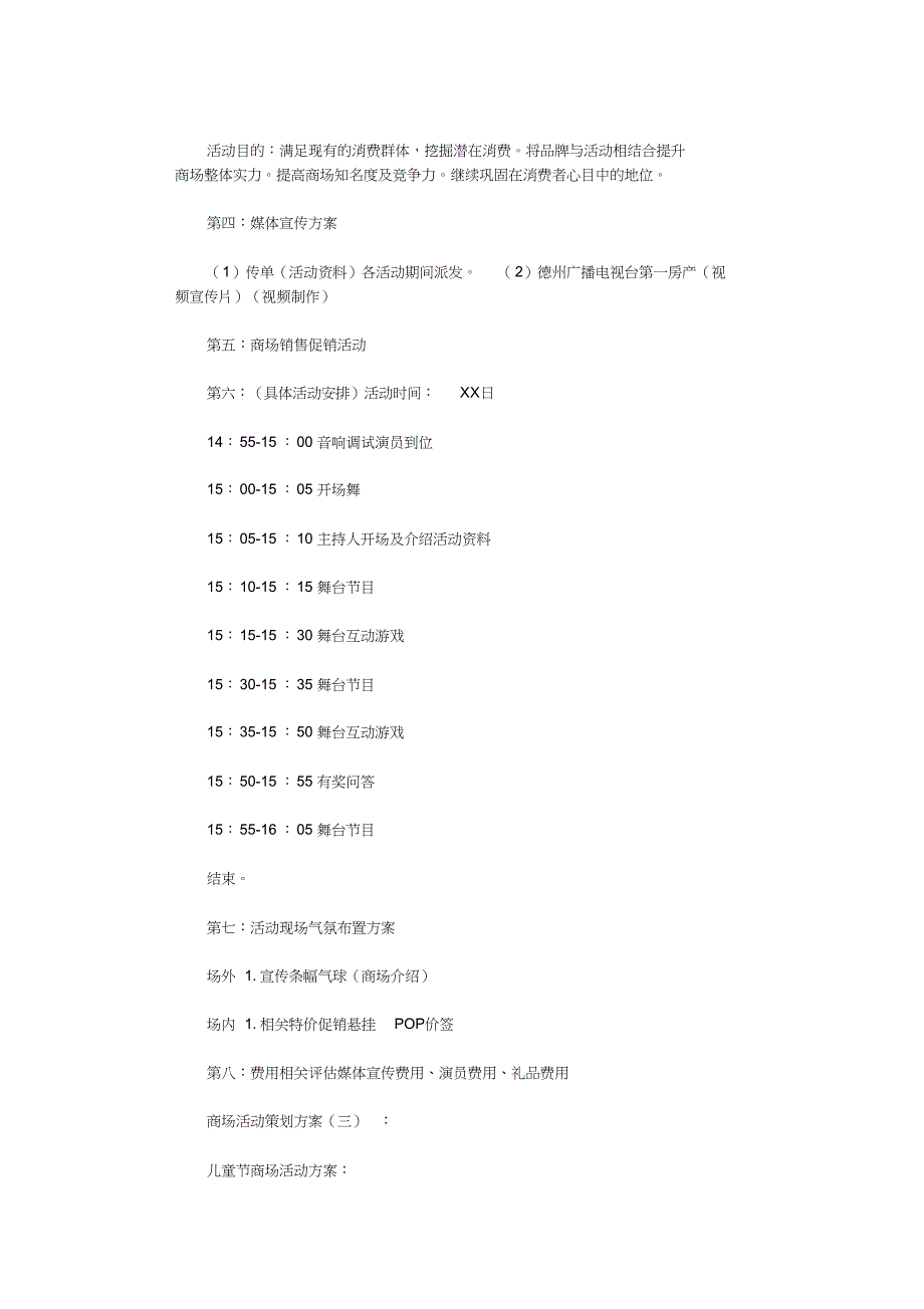 商场活动策划方案12篇完整版共26页_第3页