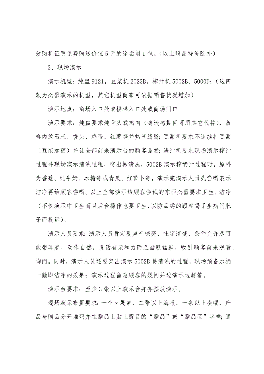 家电新春活动主题方案.docx_第3页