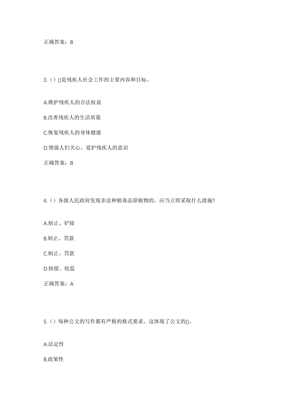 2023年山西省吕梁市岚县岚城镇社区工作人员考试模拟题含答案_第2页