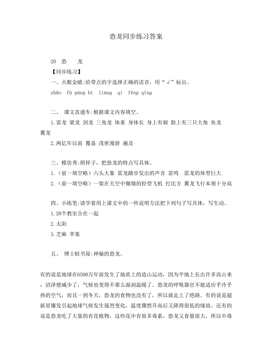 恐龙同步练习答案_第1页