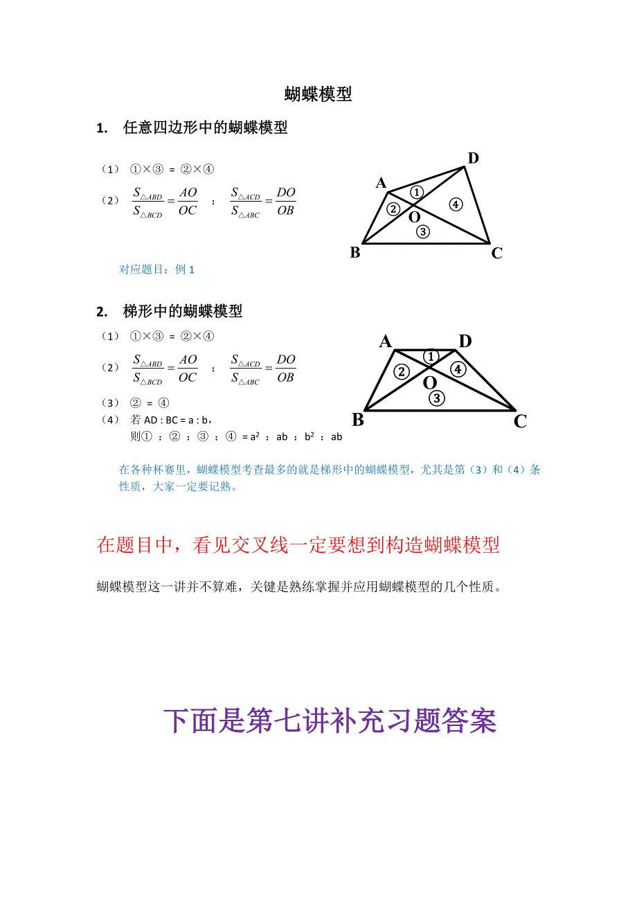 学而思五年级秋季第七讲知识总结_第2页