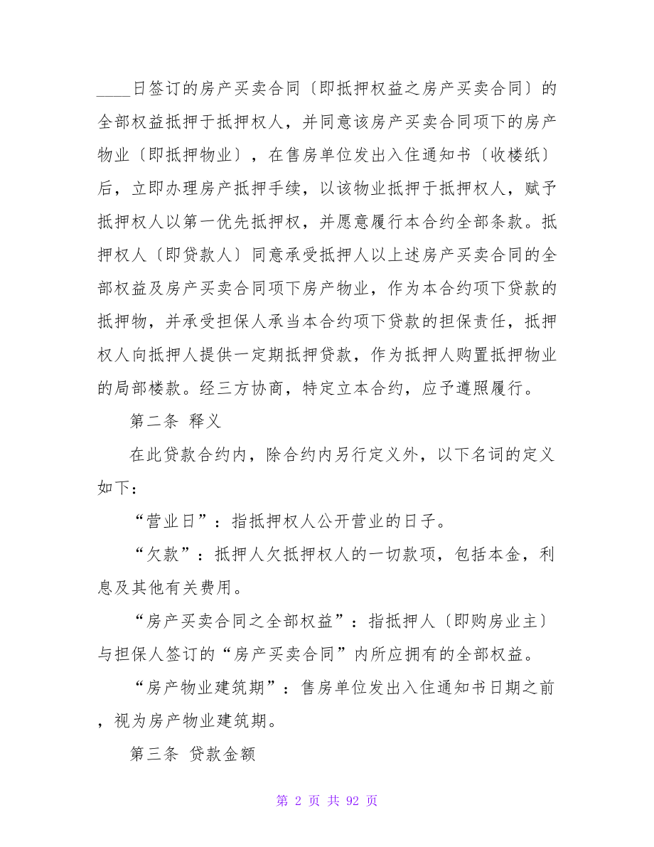 房产借款合同.doc_第2页