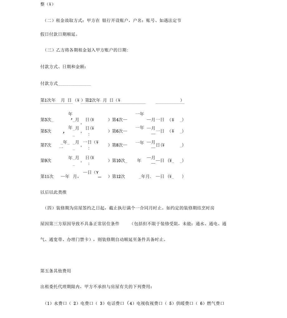 房屋出租委托合同修改加附录_第5页