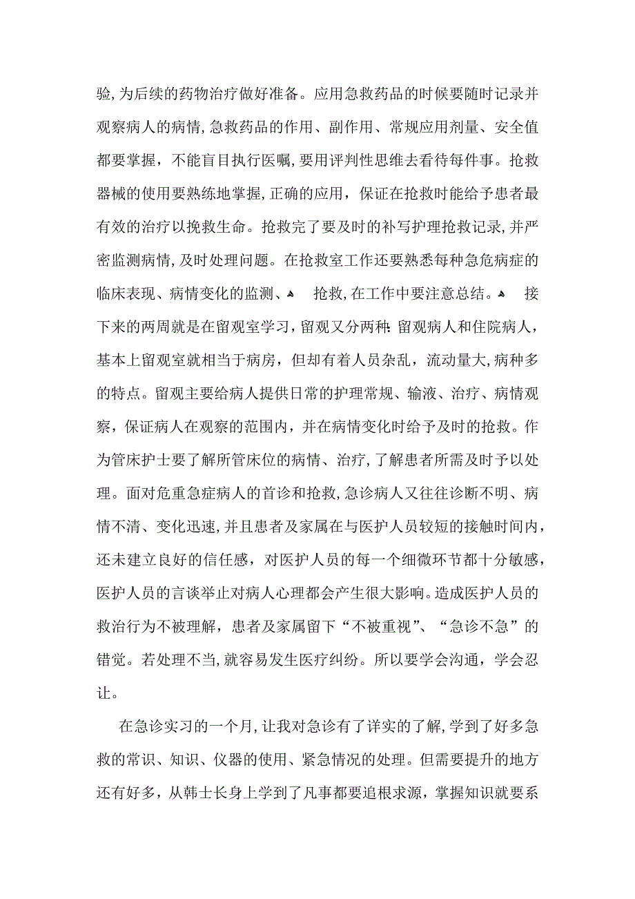 实习自我鉴定模板汇编7篇_第3页