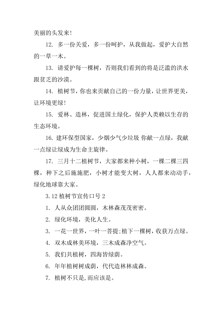 2023年3.12植树节宣传口号大全_第2页