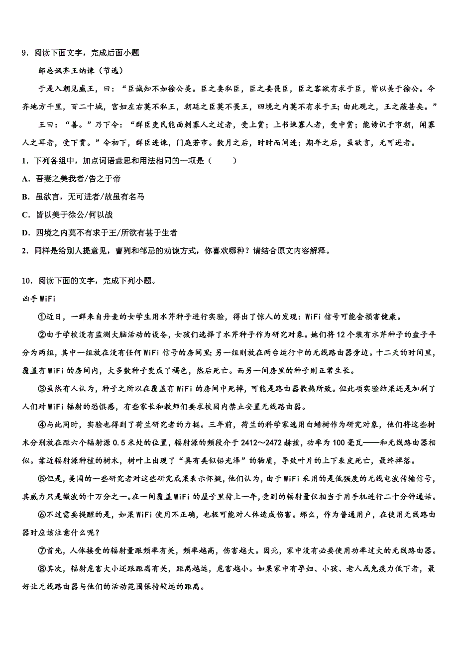 江苏省江阴市长寿中学2023年中考语文模拟精编试卷(含解析）.doc_第4页