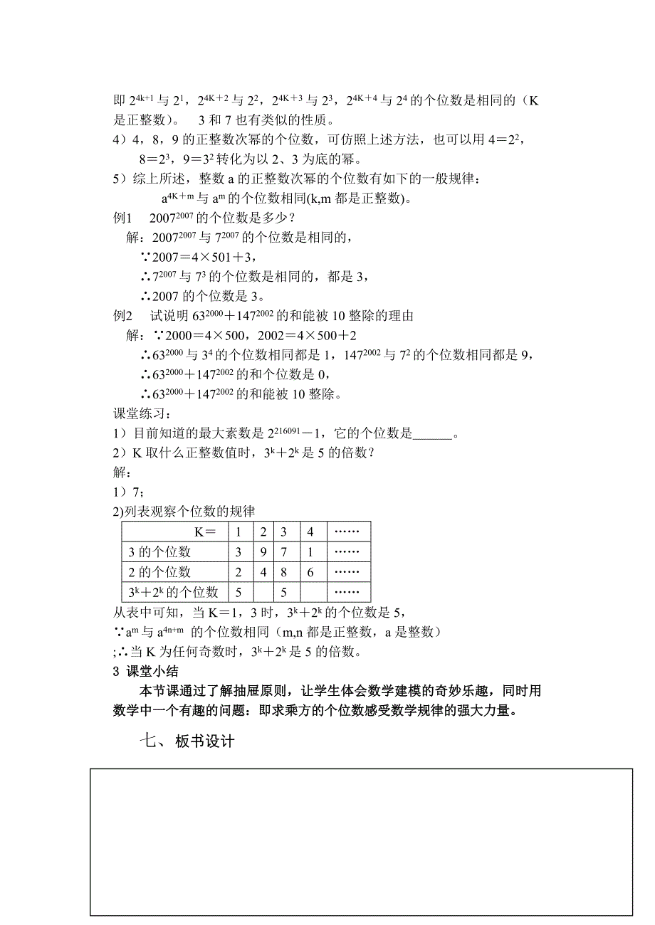 第1讲-数学的奥妙.doc_第4页