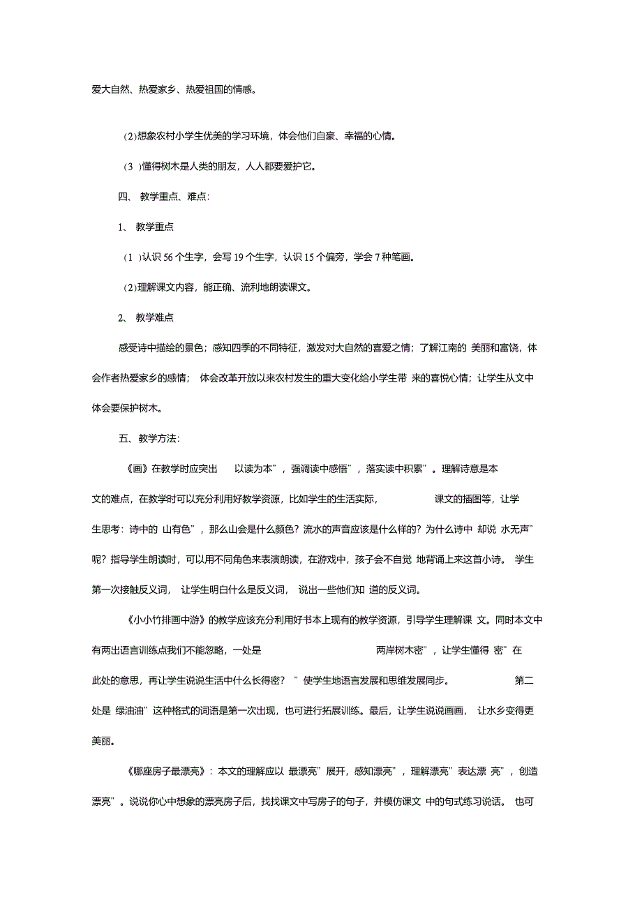 人教版一年级语文上册第三单元备课_第3页