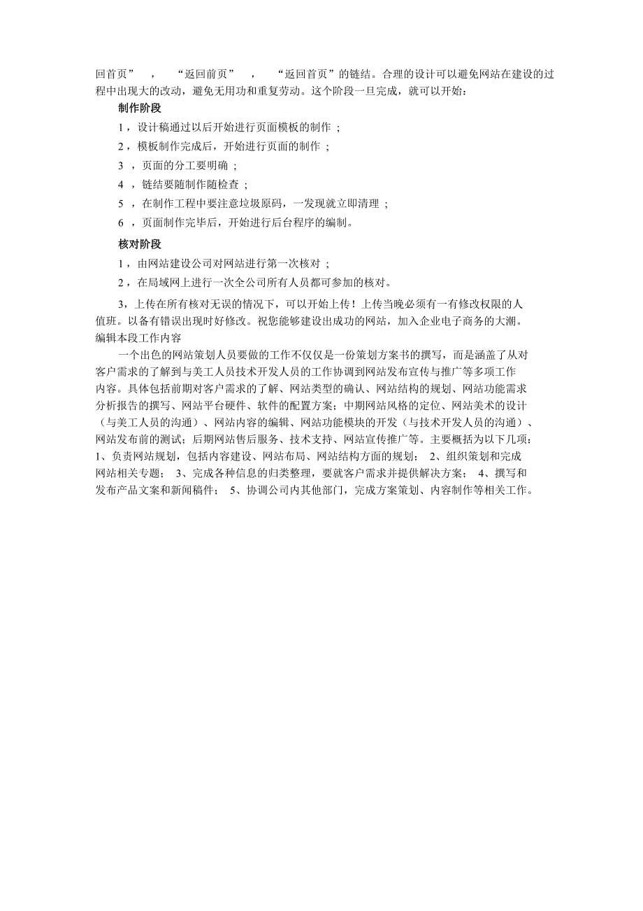 网站建设规划书_第5页