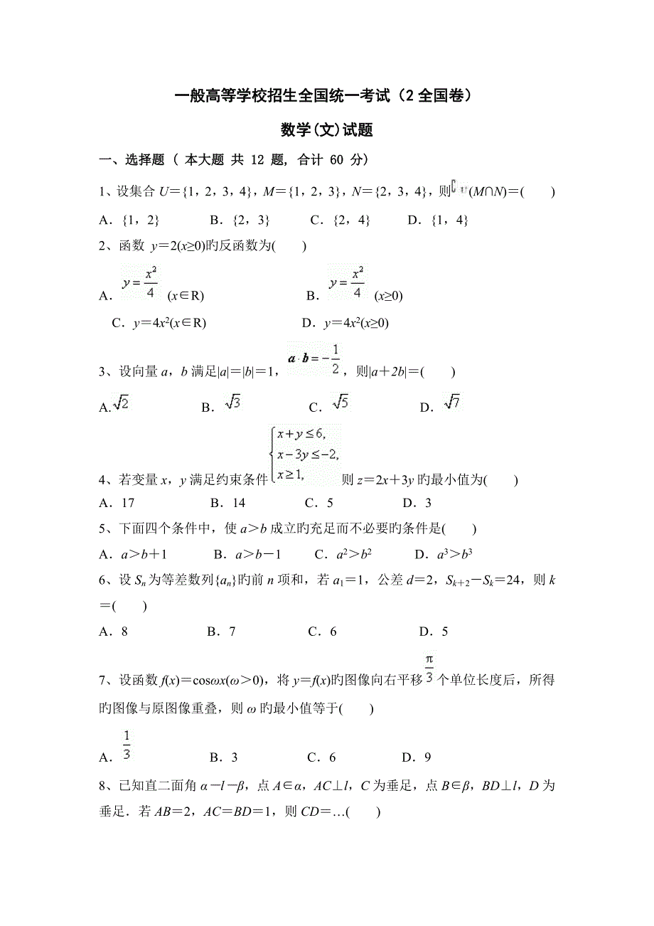 卷II高考文科数学_第1页
