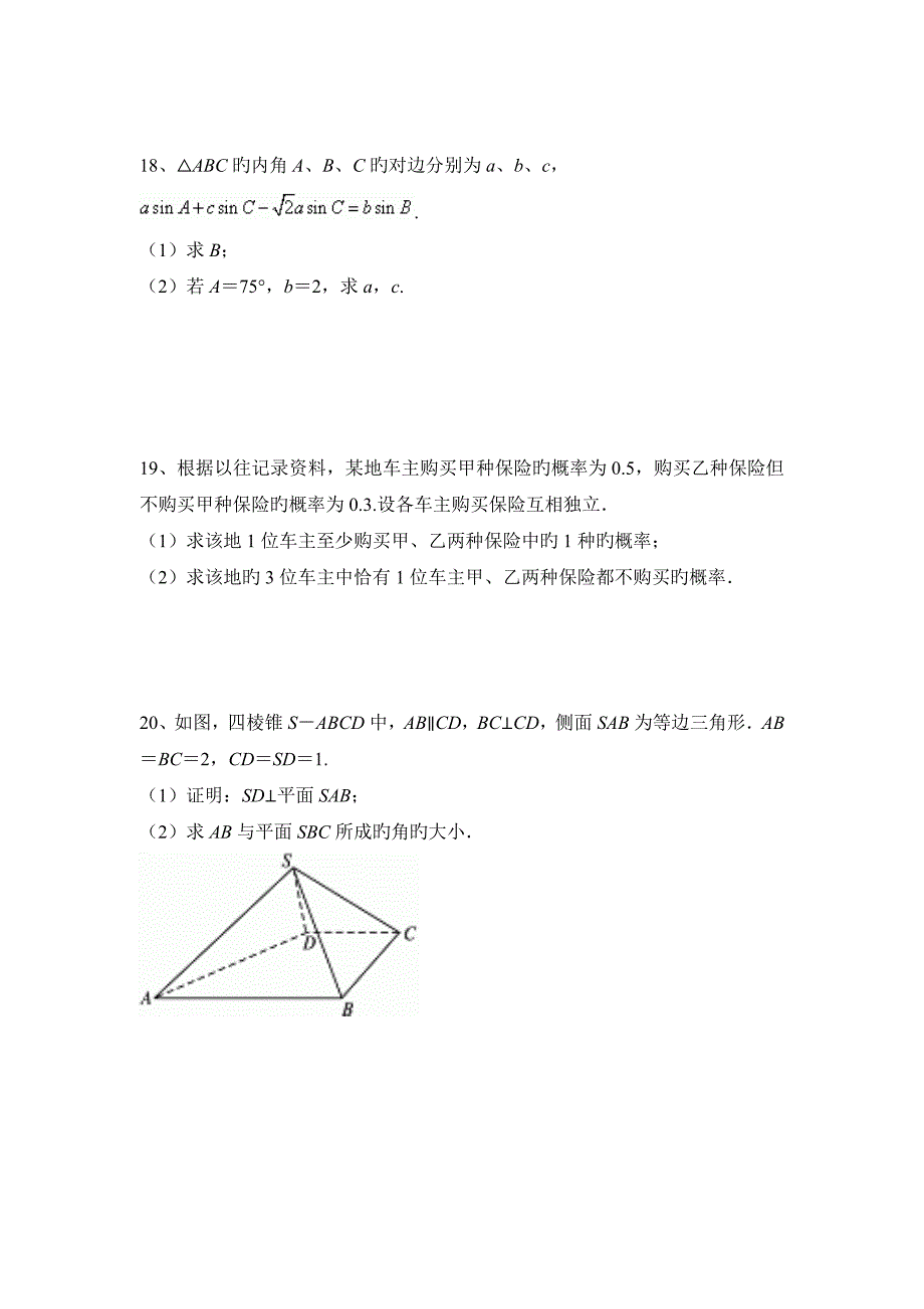 卷II高考文科数学_第3页