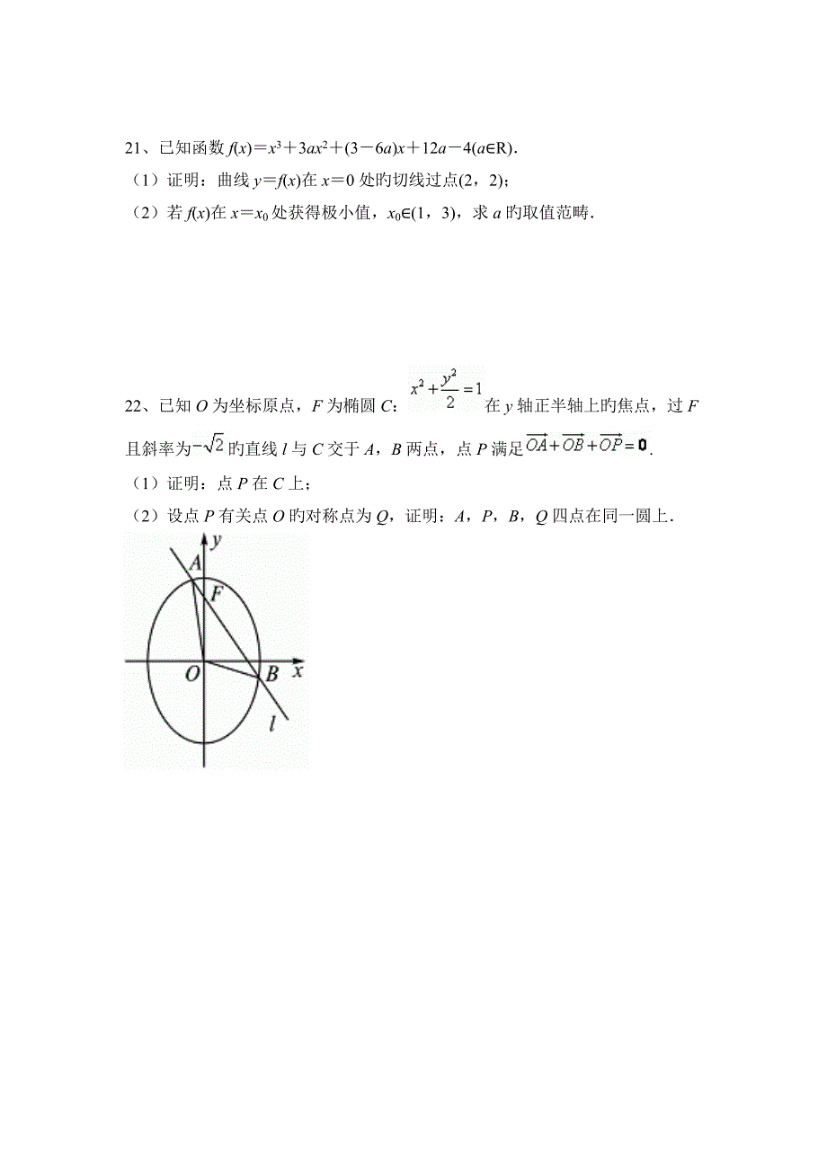 卷II高考文科数学_第4页