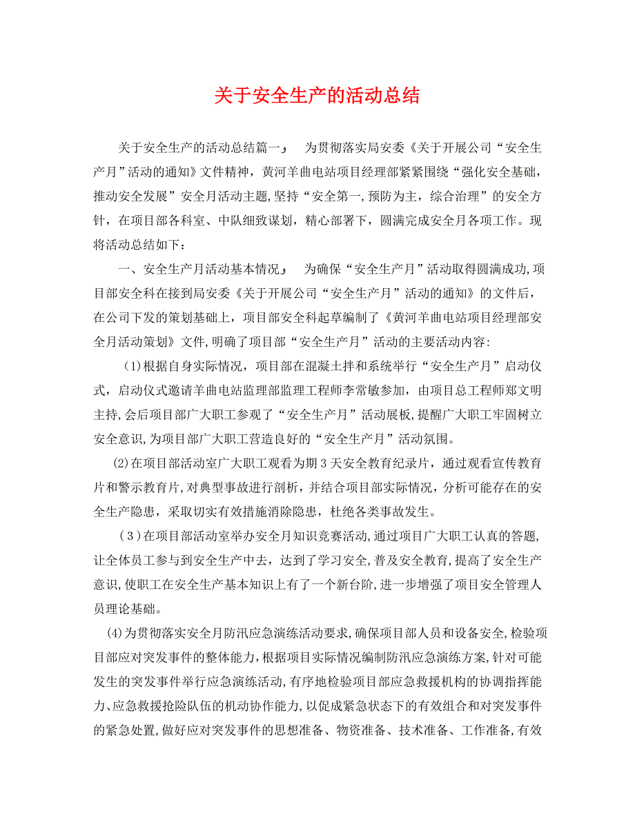 关于安全生产的活动总结_第1页