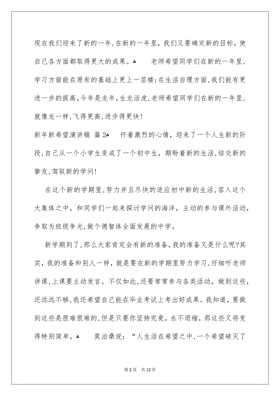 新年新希望演讲稿范文汇总7篇_第2页