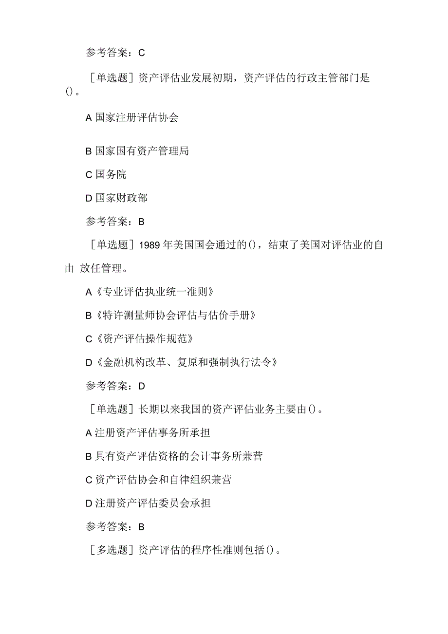 2023年自考《资产评估》试题及答案_第2页