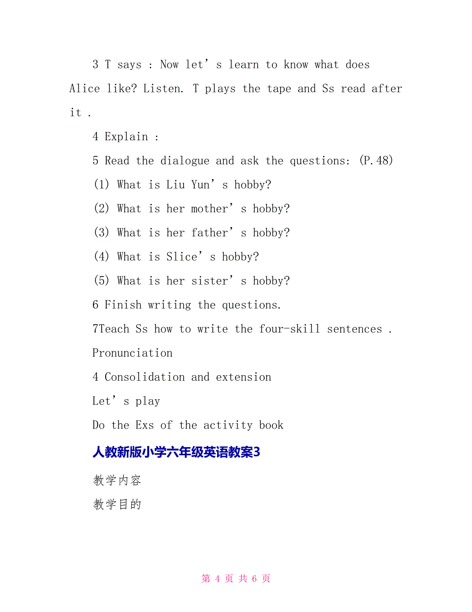 人教新版小学六年级英语教案_第4页