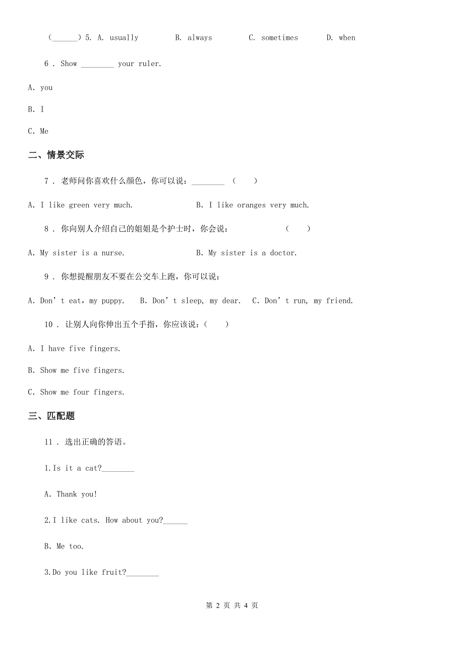 辽宁省2019-2020学年英语三年级上册 Unit 3 Look at me Part A Let’s learn ﹠Let’s do 练习卷(2)B卷_第2页