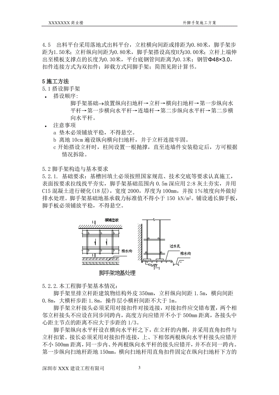 脚手架施工方案钢丝绳卸载_第4页