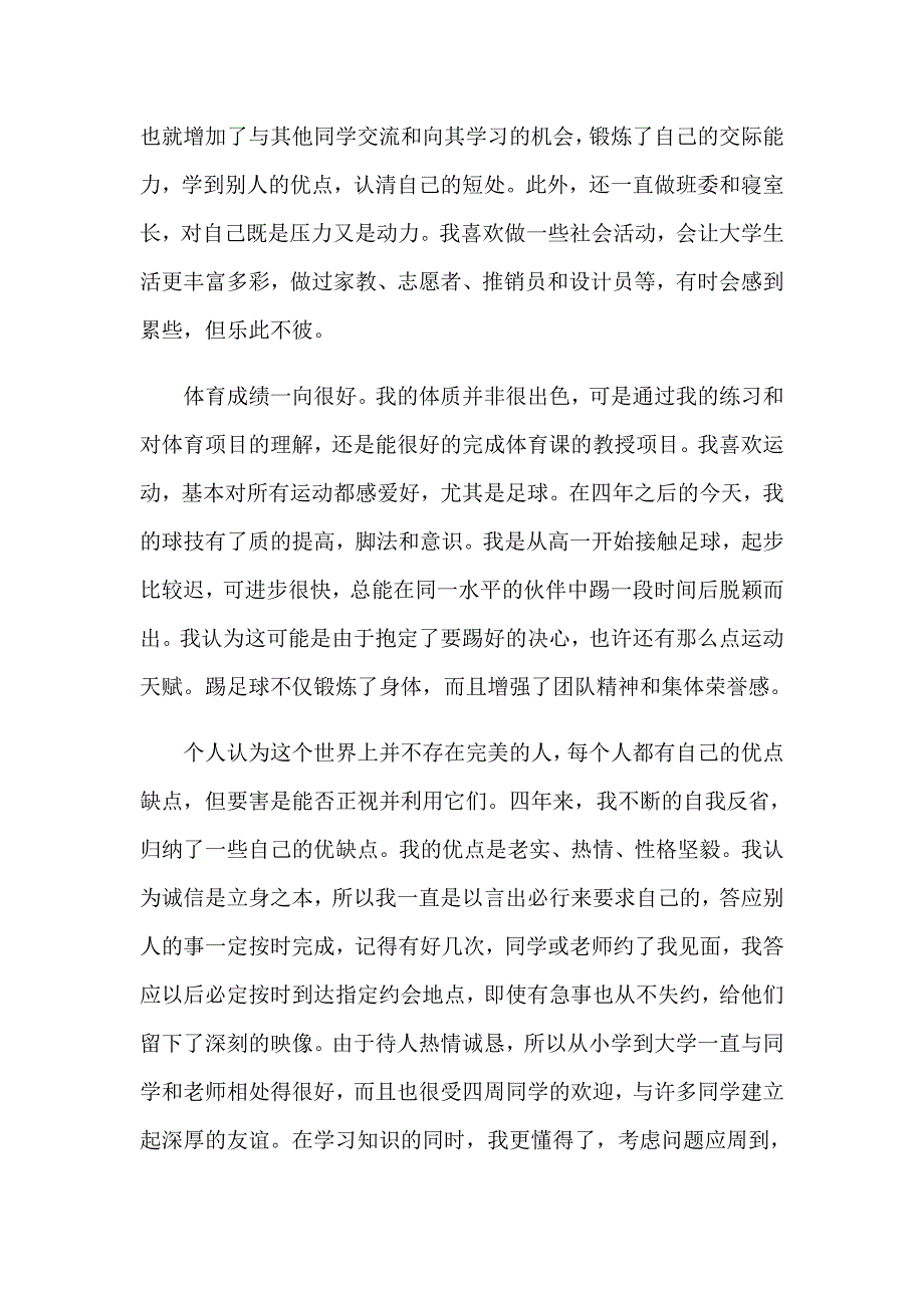 关于毕业自我鉴定模板汇编十篇_第3页