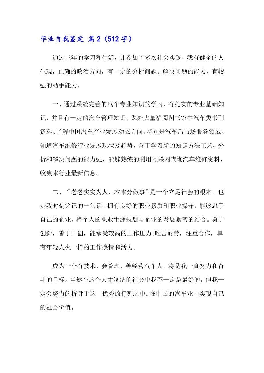 关于毕业自我鉴定模板汇编十篇_第5页