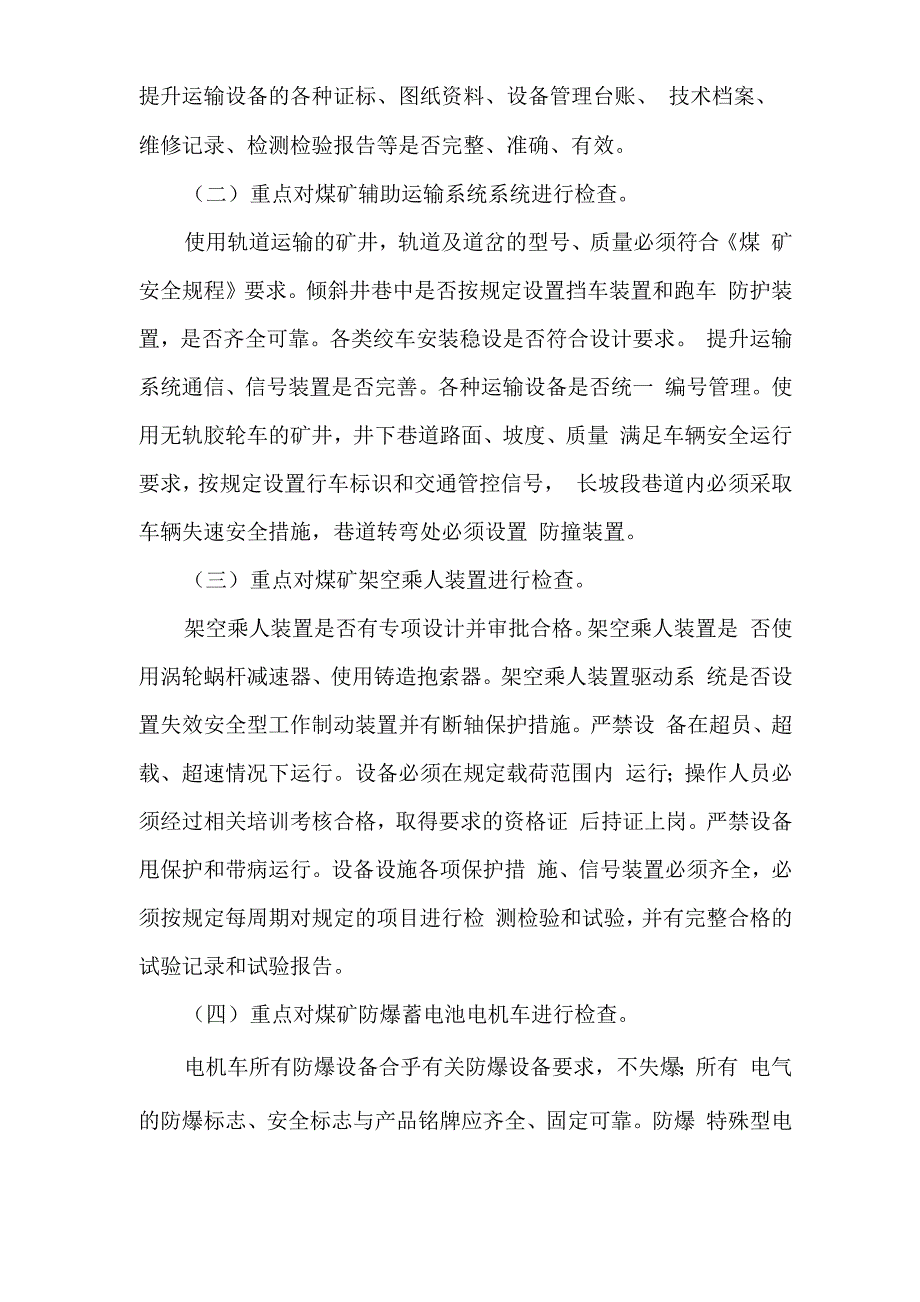 辅助运输设备专项检查方案_第2页