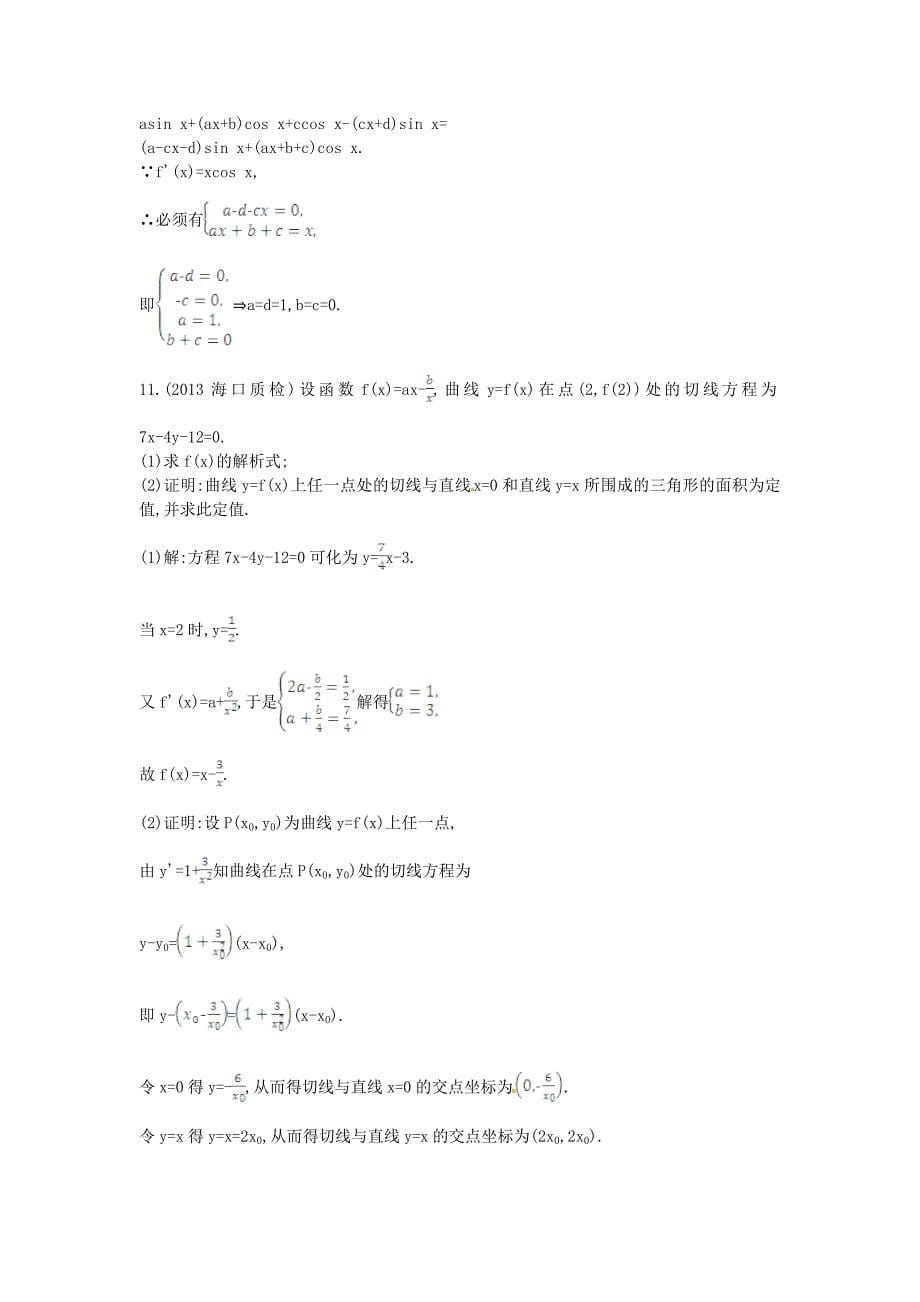 高考数学一轮复习检测：导数的概念与计算专题卷含答案_第5页