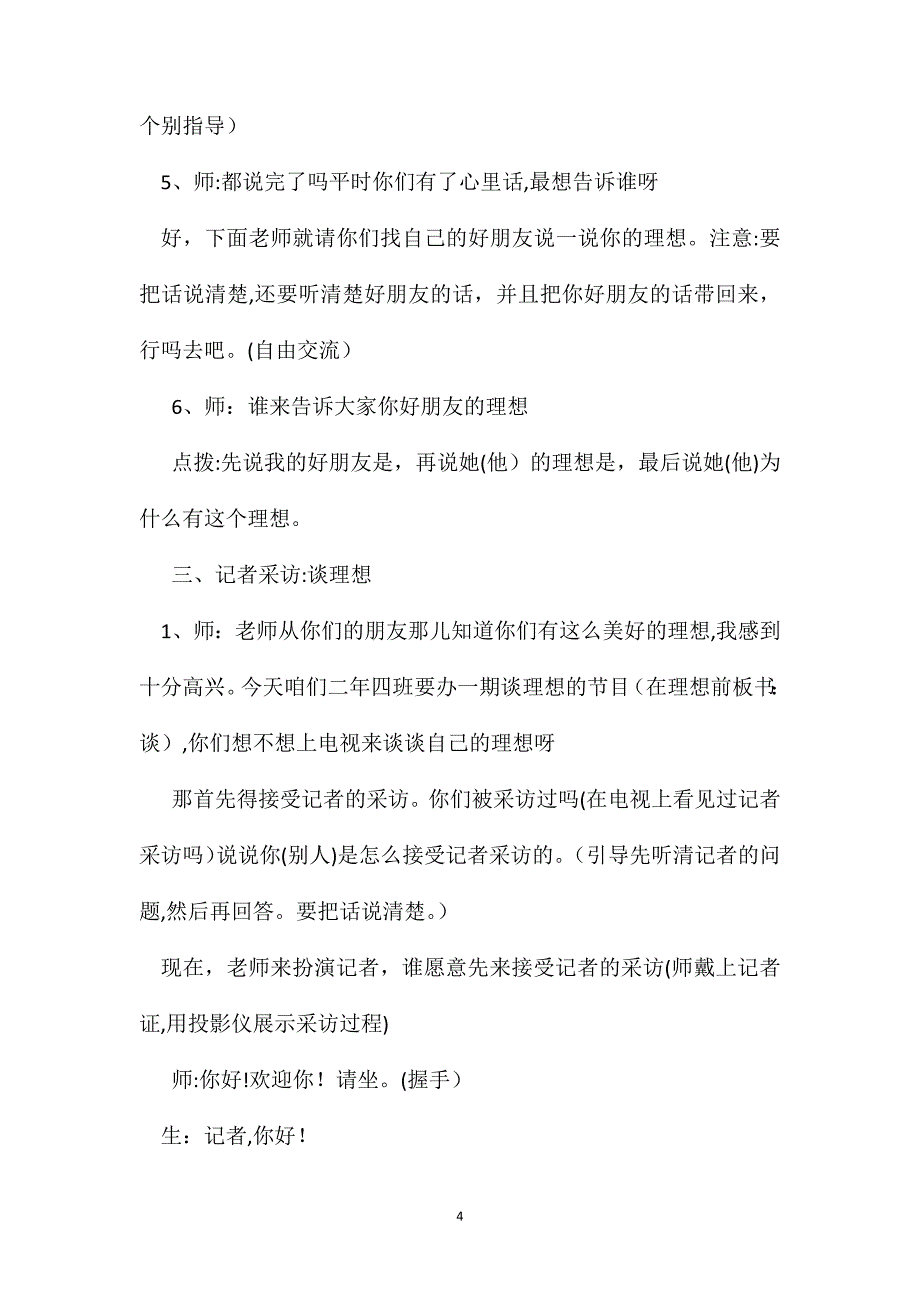 小学二年级语文教案练习5口语交际我长大了做什么_第4页