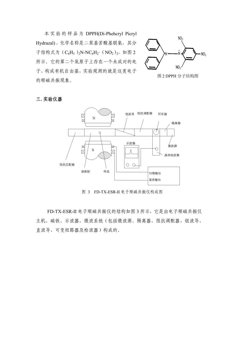 电子顺磁共振实验讲义_第5页