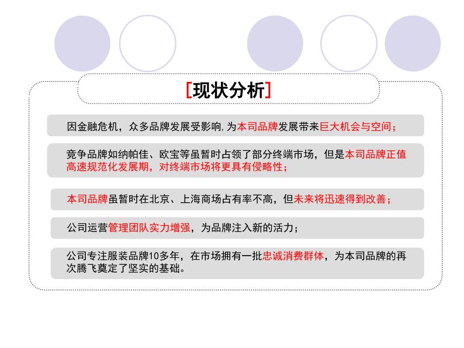 营销营运中心目标制定_第3页