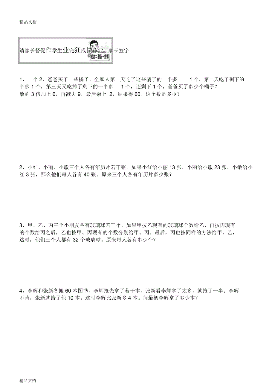 最新四年级奥数举一反三还原教案_第4页