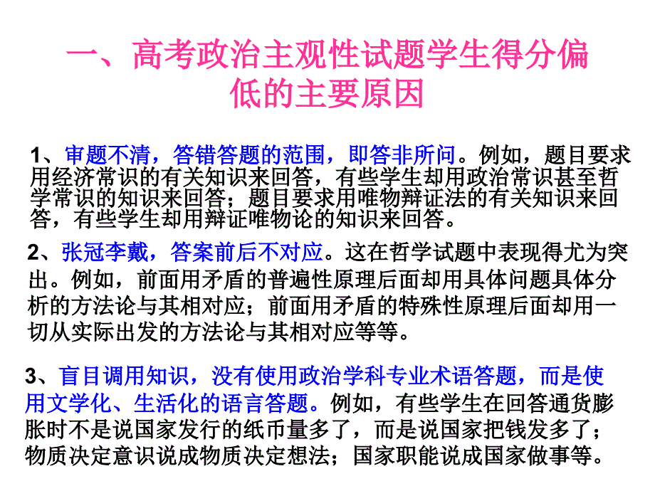 高考政治主观题答题技巧_第1页