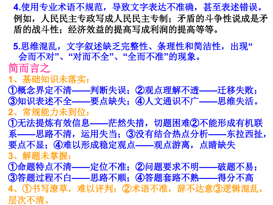 高考政治主观题答题技巧_第2页