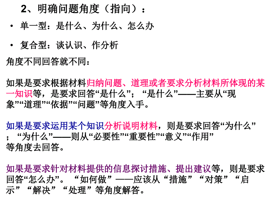 高考政治主观题答题技巧_第4页