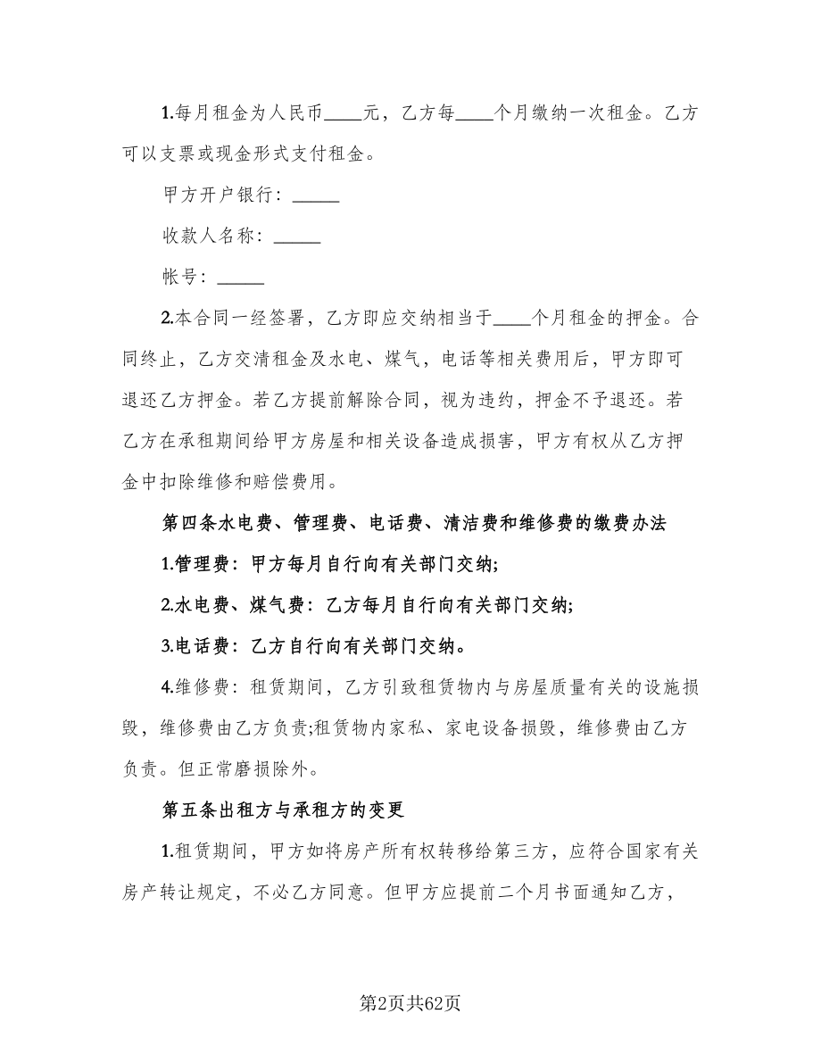 商铺租赁合同协议格式版（九篇）.doc_第2页