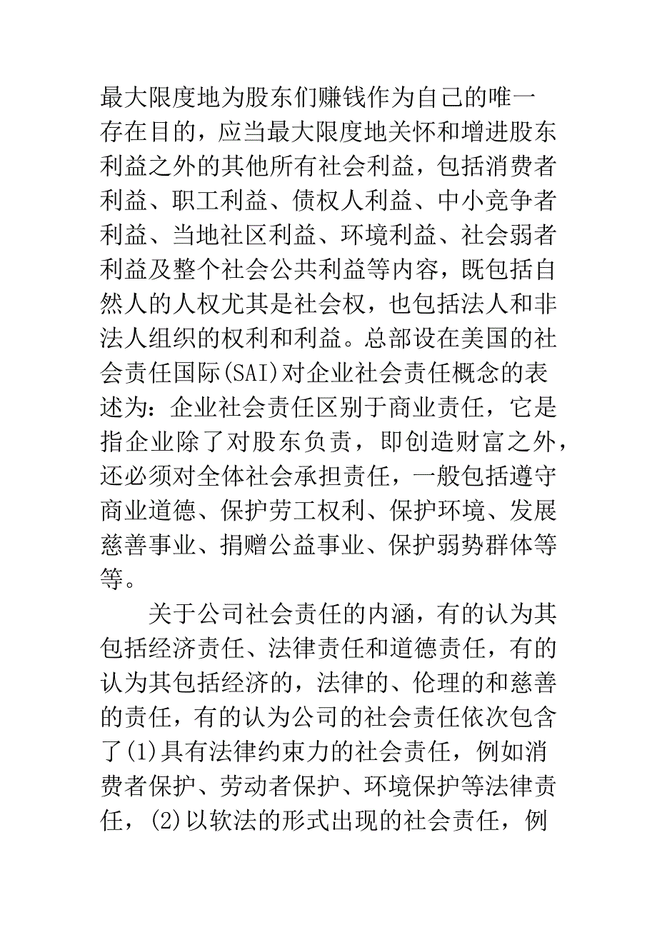 再论公司社会责任.docx_第2页