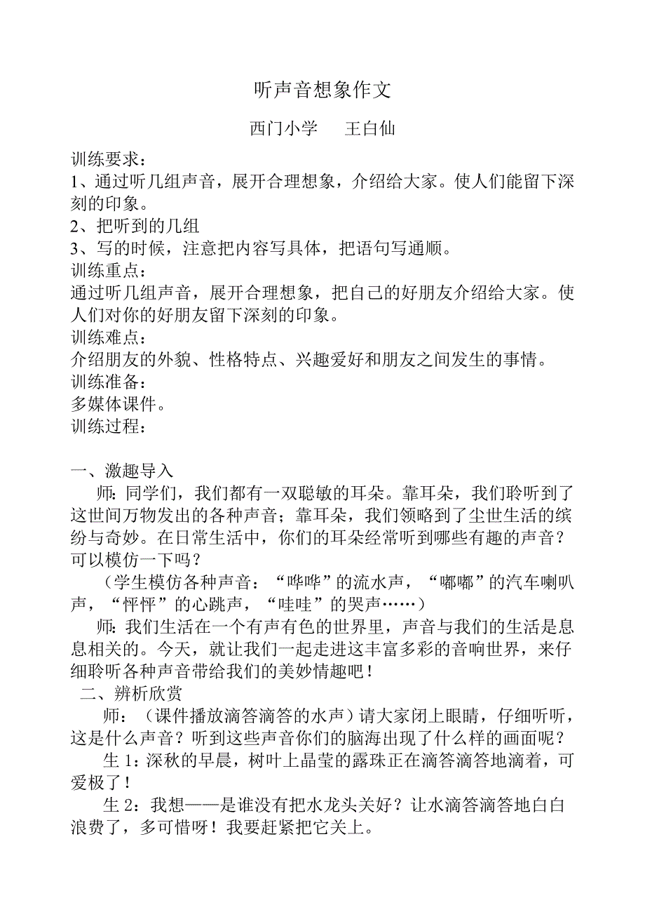 生活作文听声音.doc_第1页