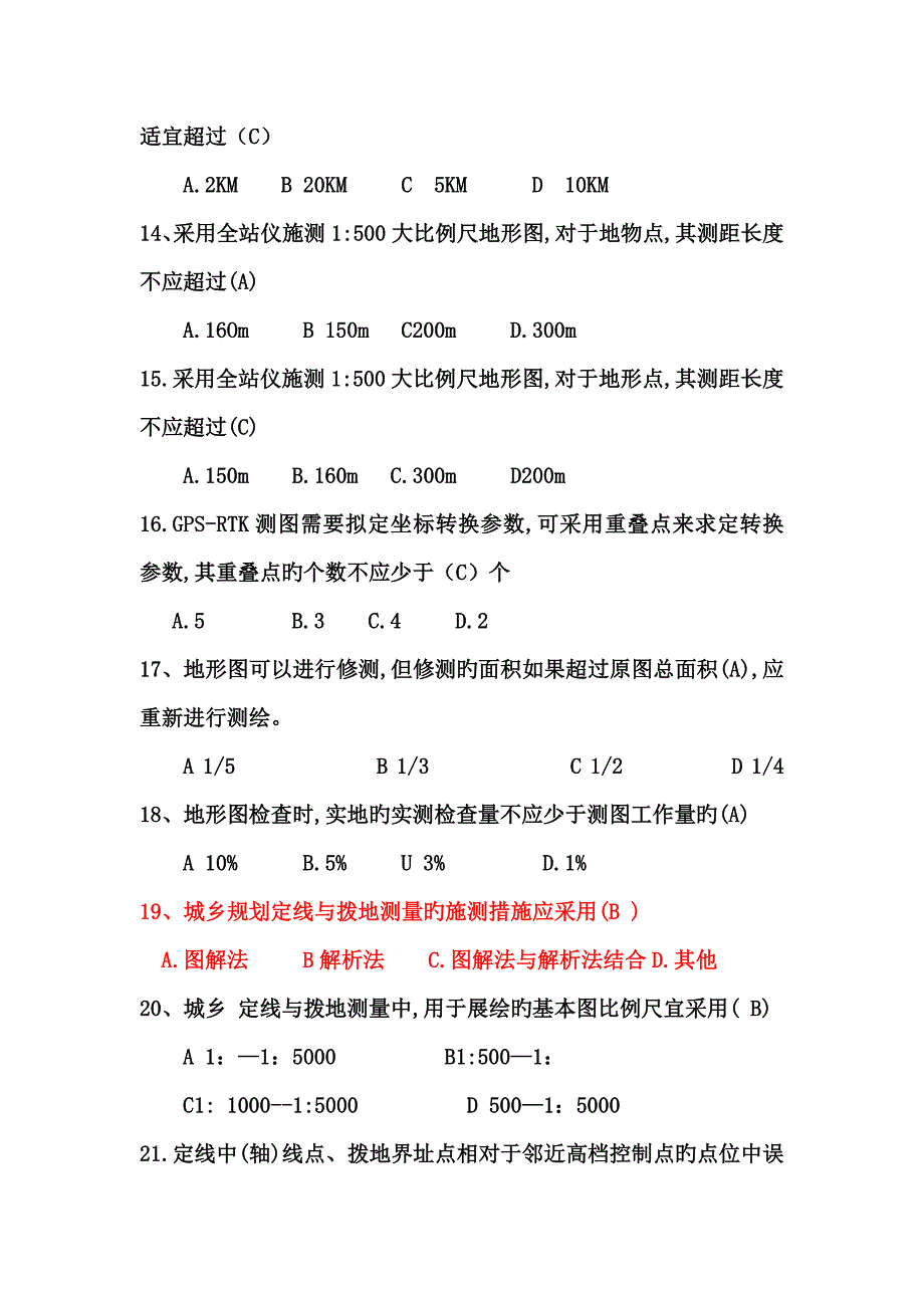 2022工程测量习题_第3页