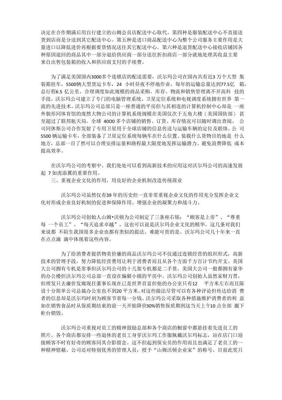 沃尔玛公司是世界上最大的商业零售企业_第3页