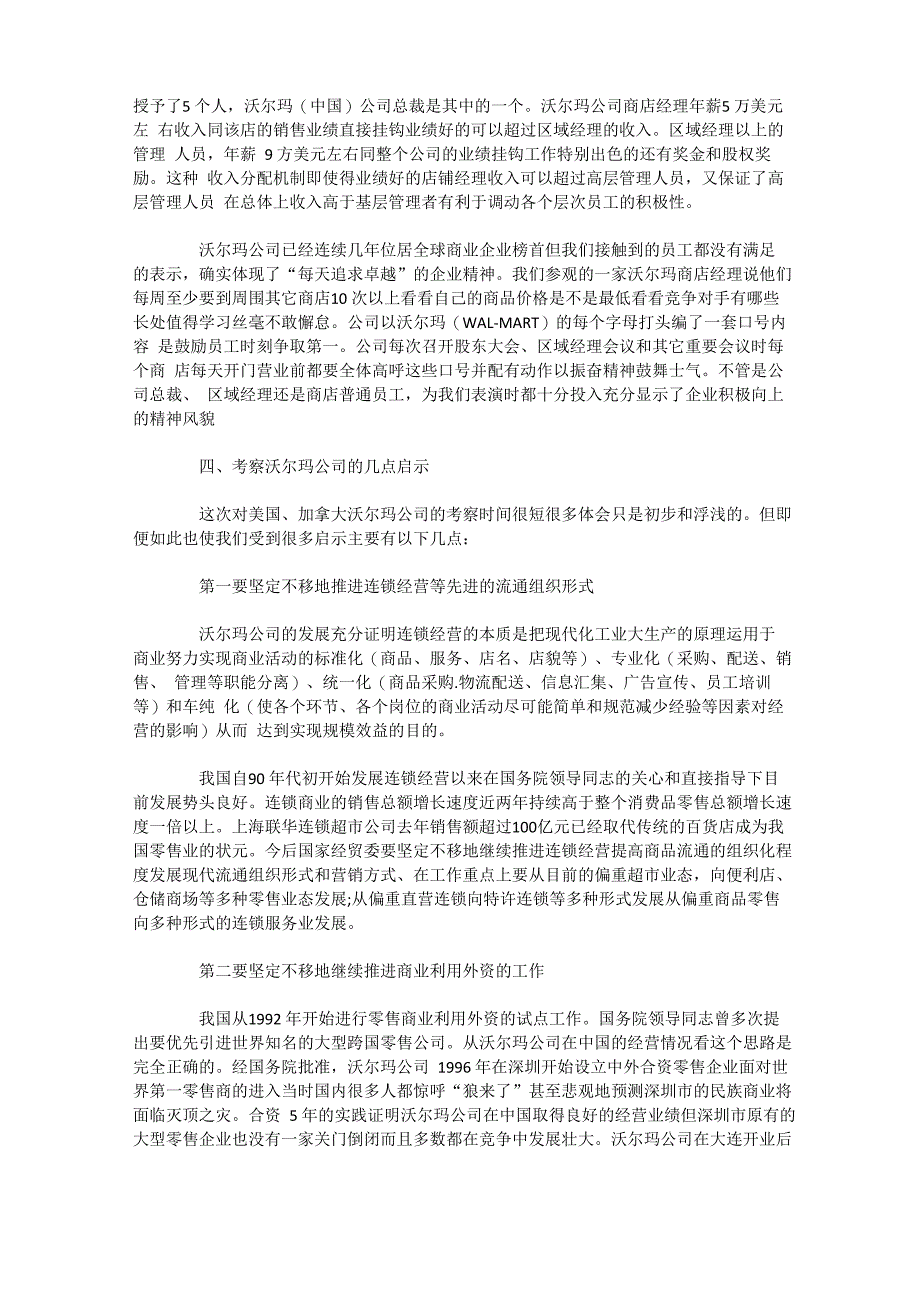 沃尔玛公司是世界上最大的商业零售企业_第4页