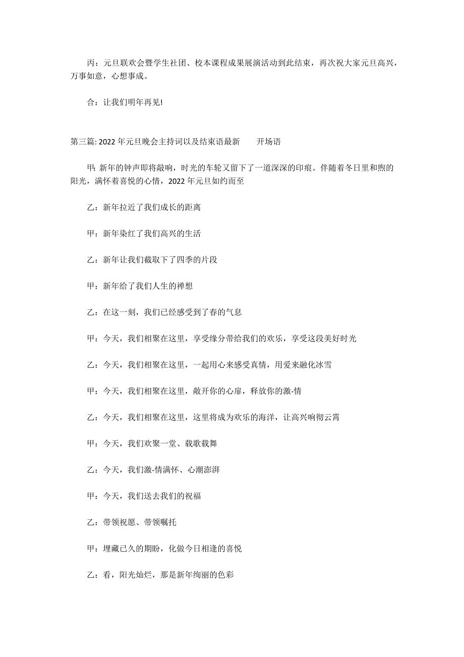 2022年元旦晚会主持词以及结束语最新集合3篇_第3页