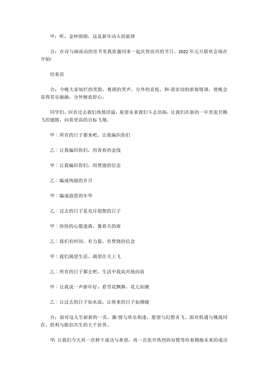 2022年元旦晚会主持词以及结束语最新集合3篇_第4页