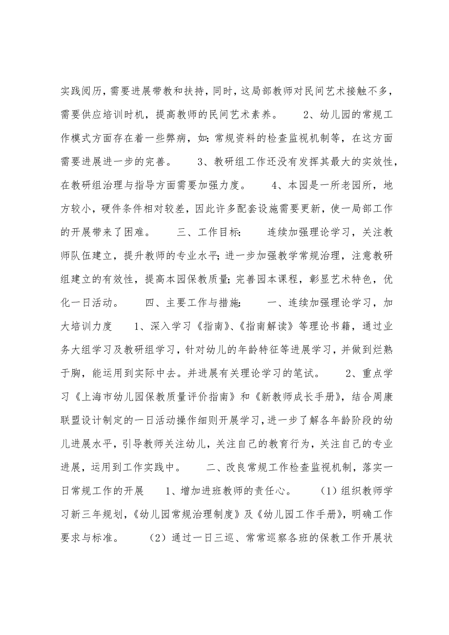 幼儿园工作计划范文-.docx_第2页