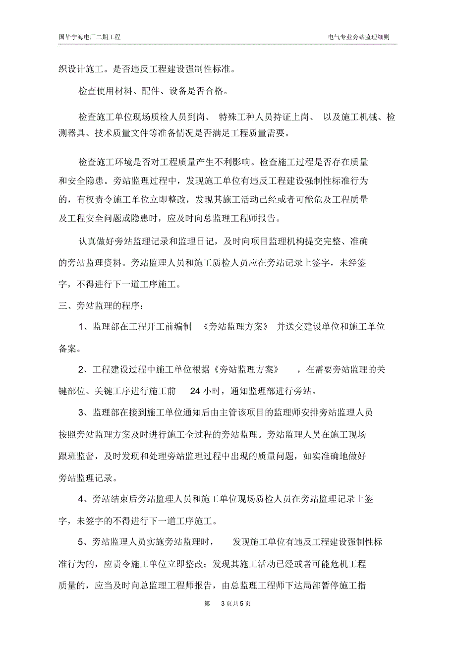 电气专业旁站监理细则_第3页