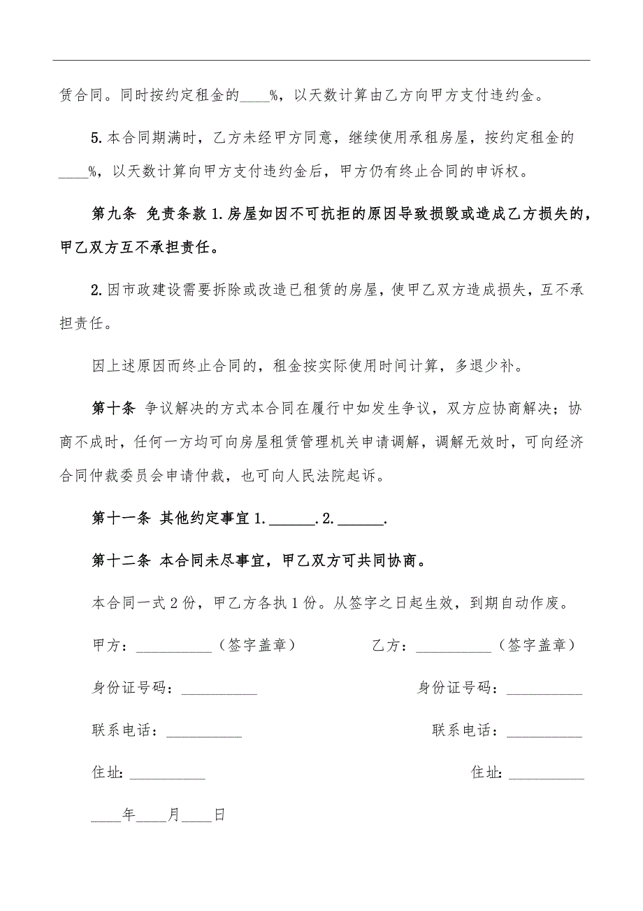 2022标准城市房屋租赁合同范本_第4页